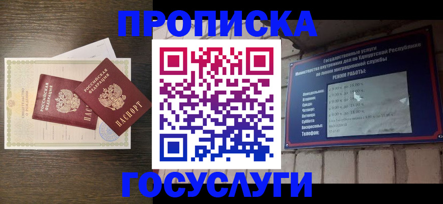 прописка законно в Асбесте