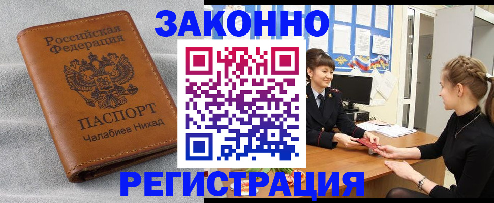 прописка для военкомата в Асбесте