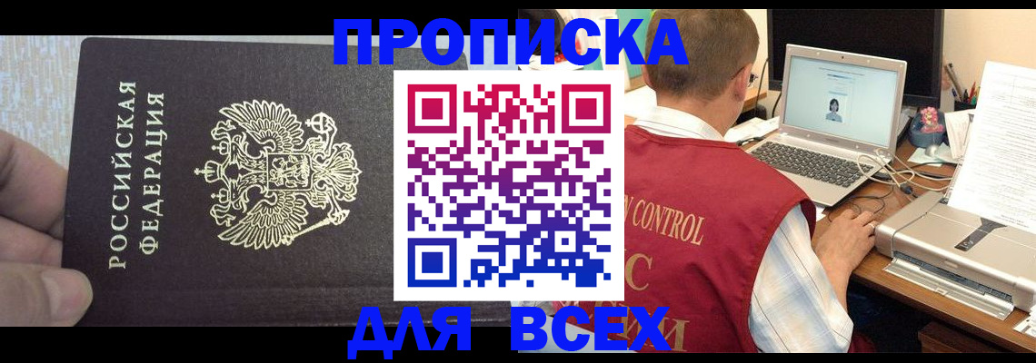 прописка поиск в Асбесте